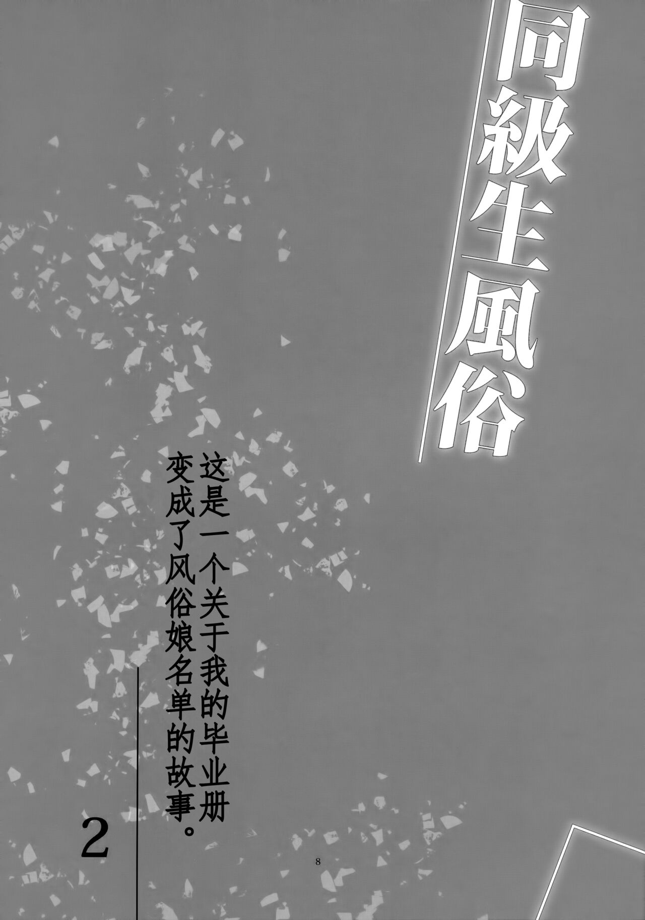 Doukyuusei Fuuzoku 2 page 7 full