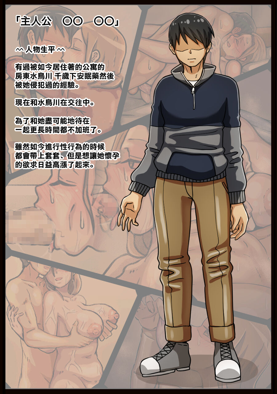 Iyagaru Ooya-san ni Muriyari Nakadashi suru Hanashi page 3 full