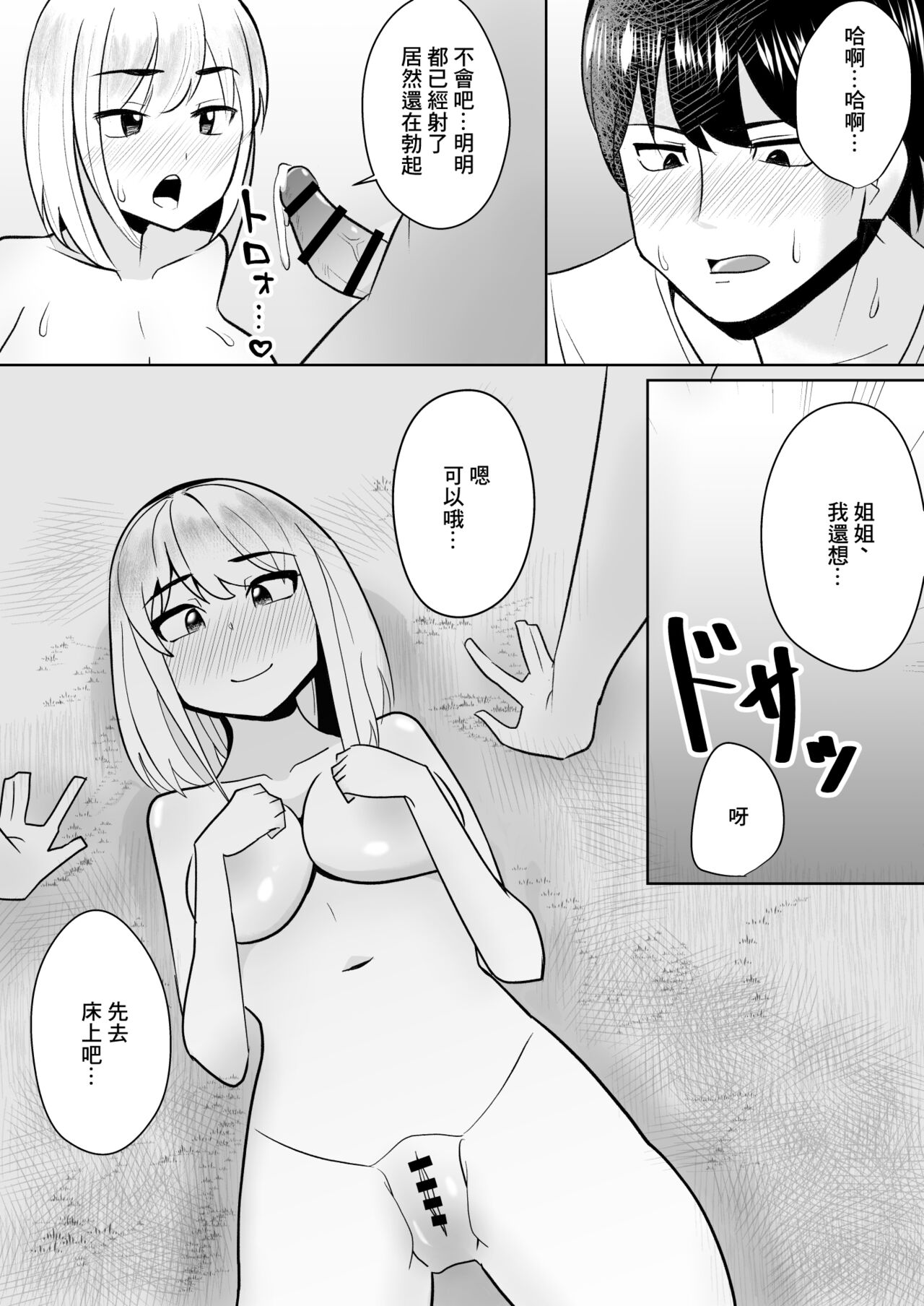 Muhoubi na Onee-chan page 10 full