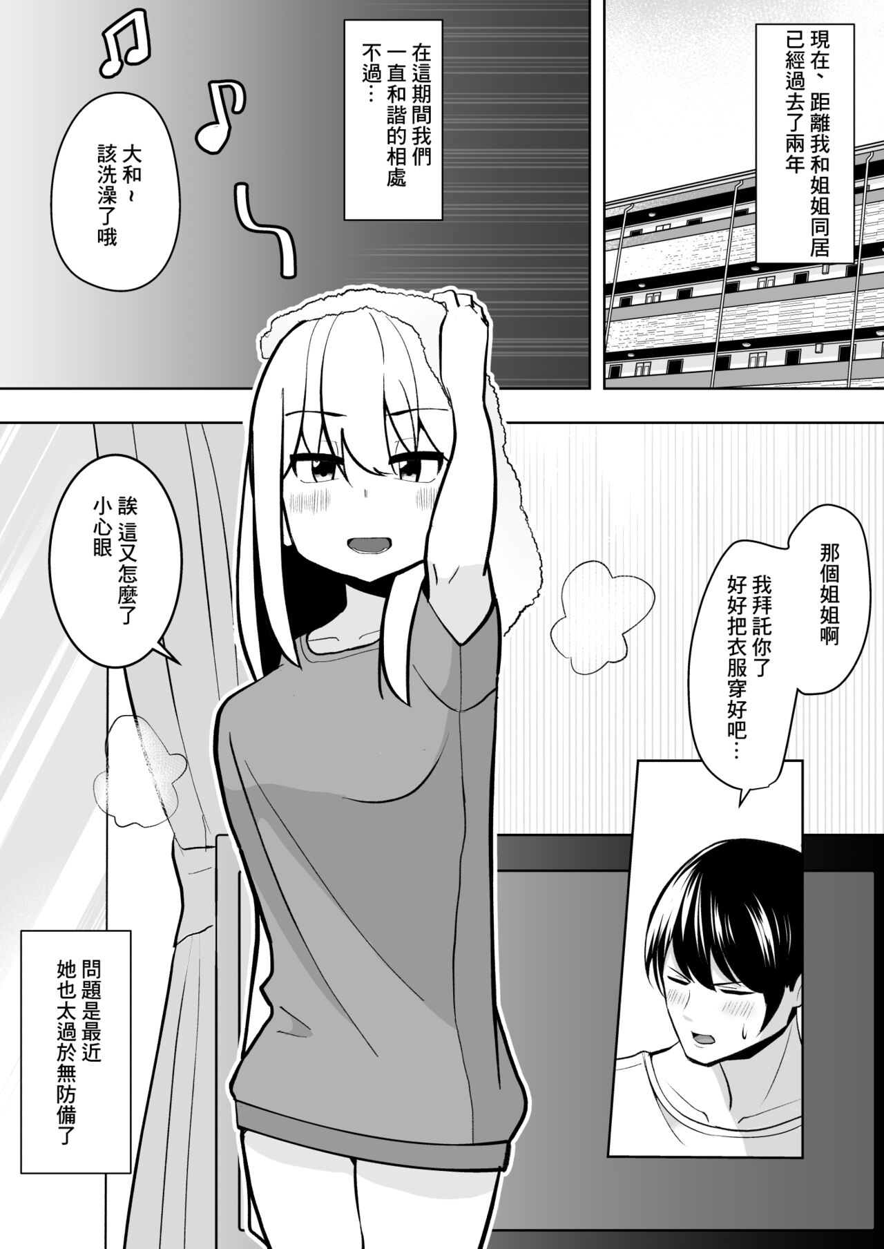 Muhoubi na Onee-chan page 2 full