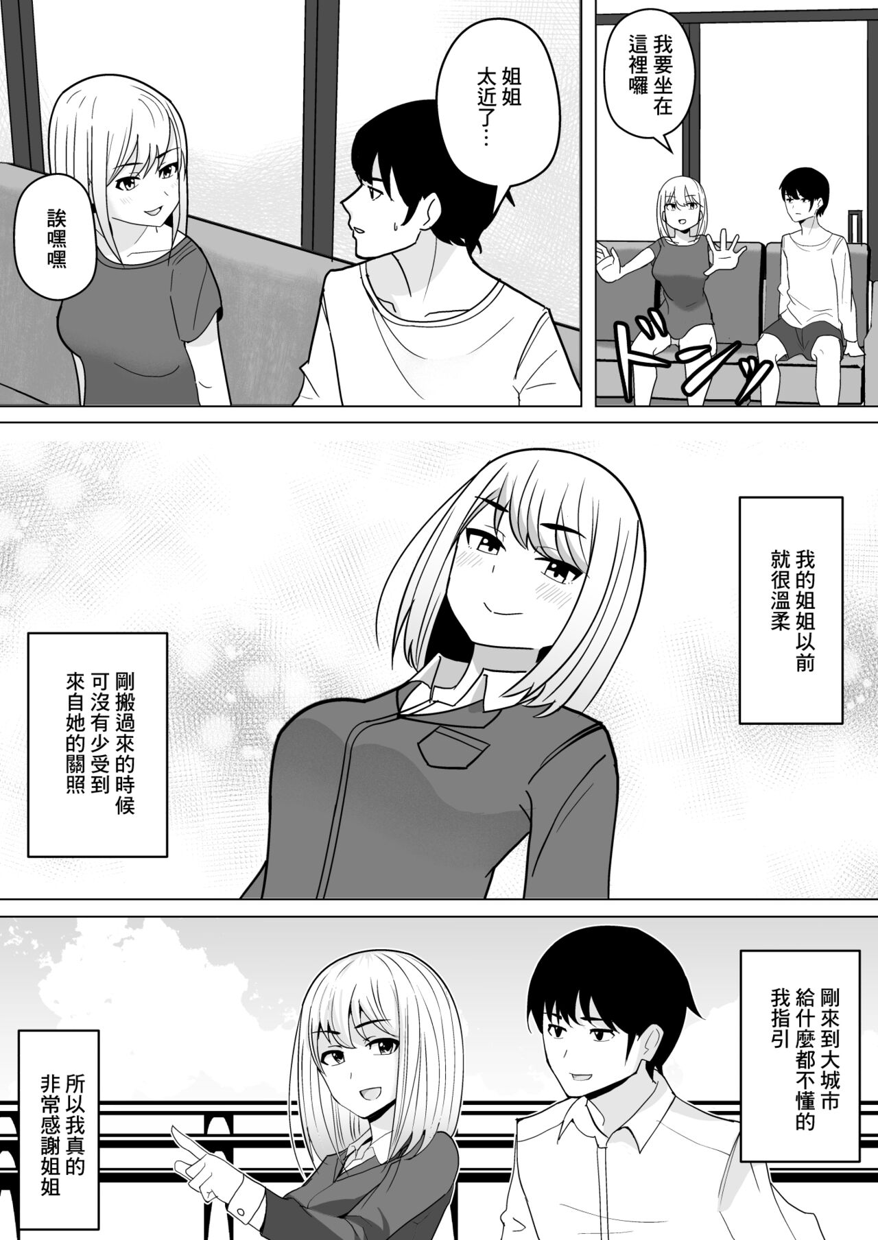 Muhoubi na Onee-chan page 3 full