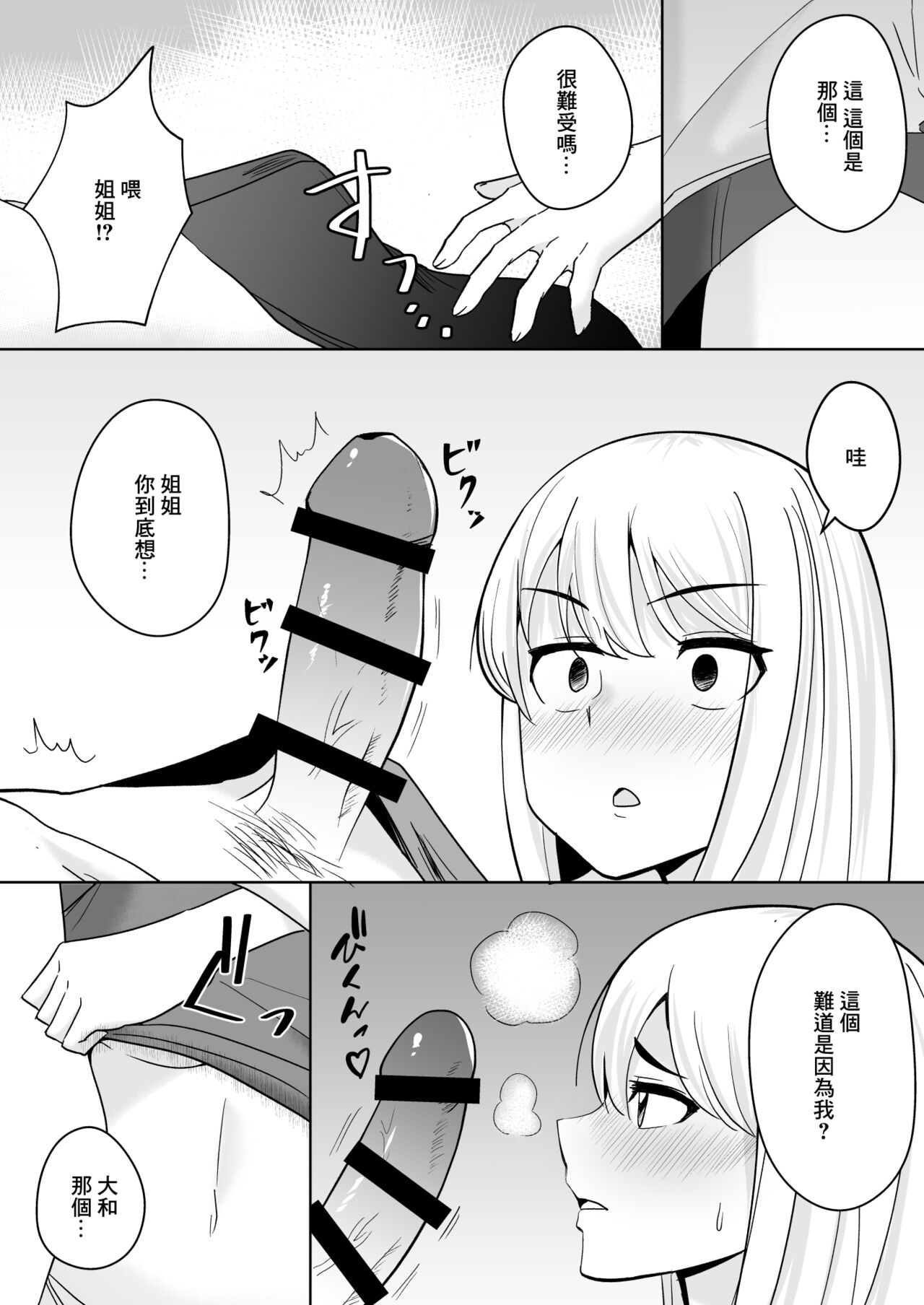 Muhoubi na Onee-chan page 6 full
