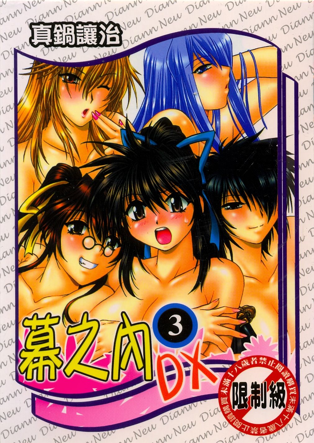 Makunouchi Deluxe 3 | 幕之内DX 3 page 1 full