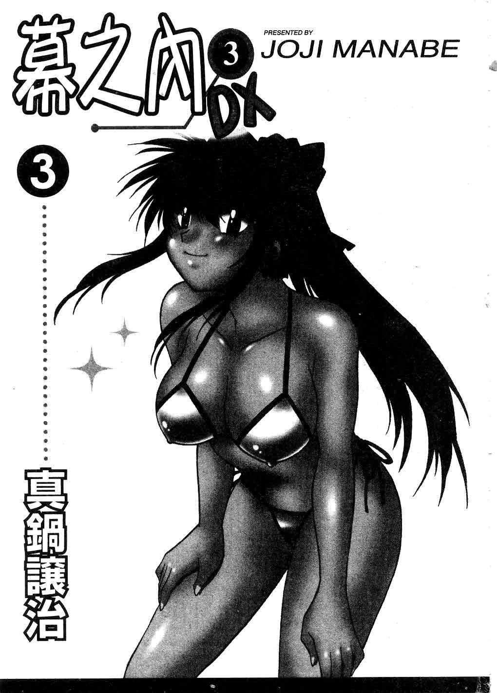 Makunouchi Deluxe 3 | 幕之内DX 3 page 2 full