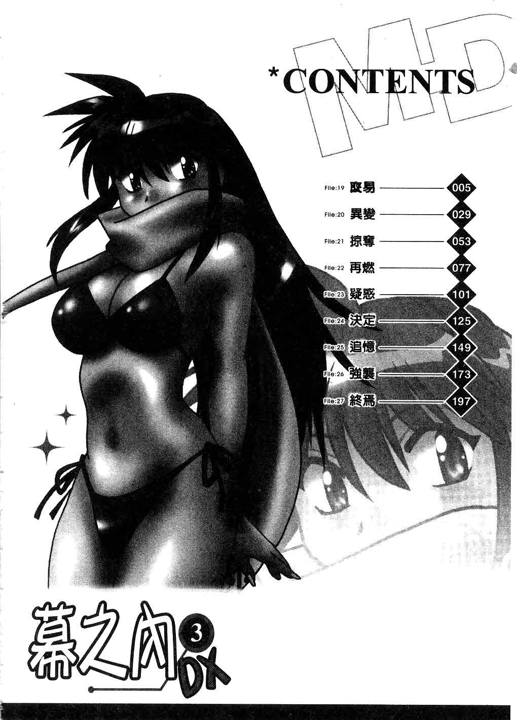 Makunouchi Deluxe 3 | 幕之内DX 3 page 3 full