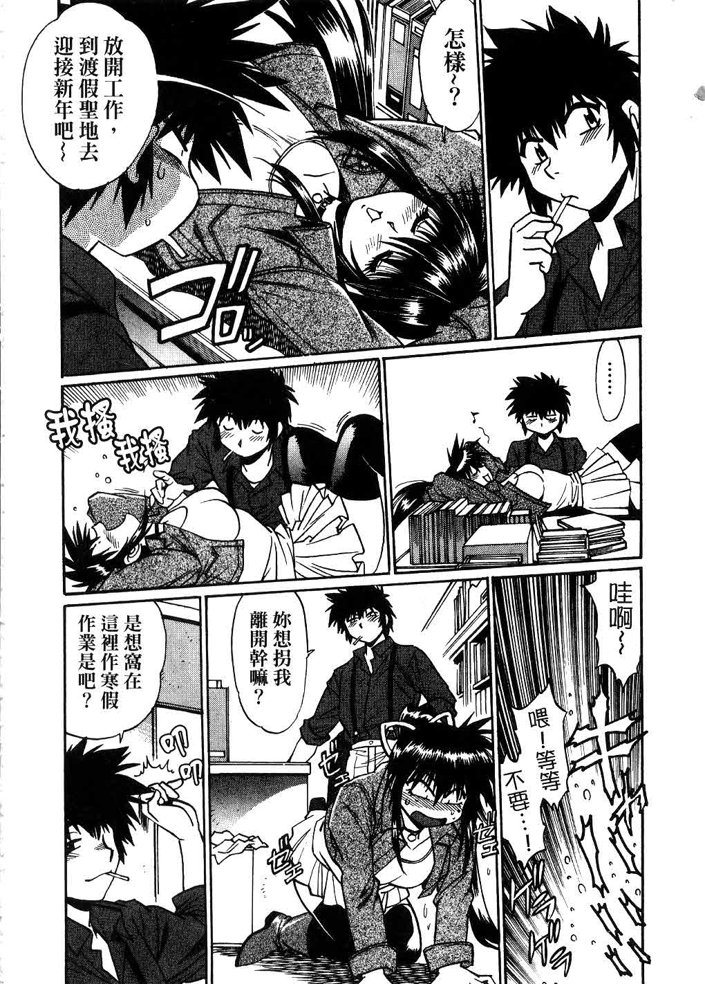 Makunouchi Deluxe 3 | 幕之内DX 3 page 7 full