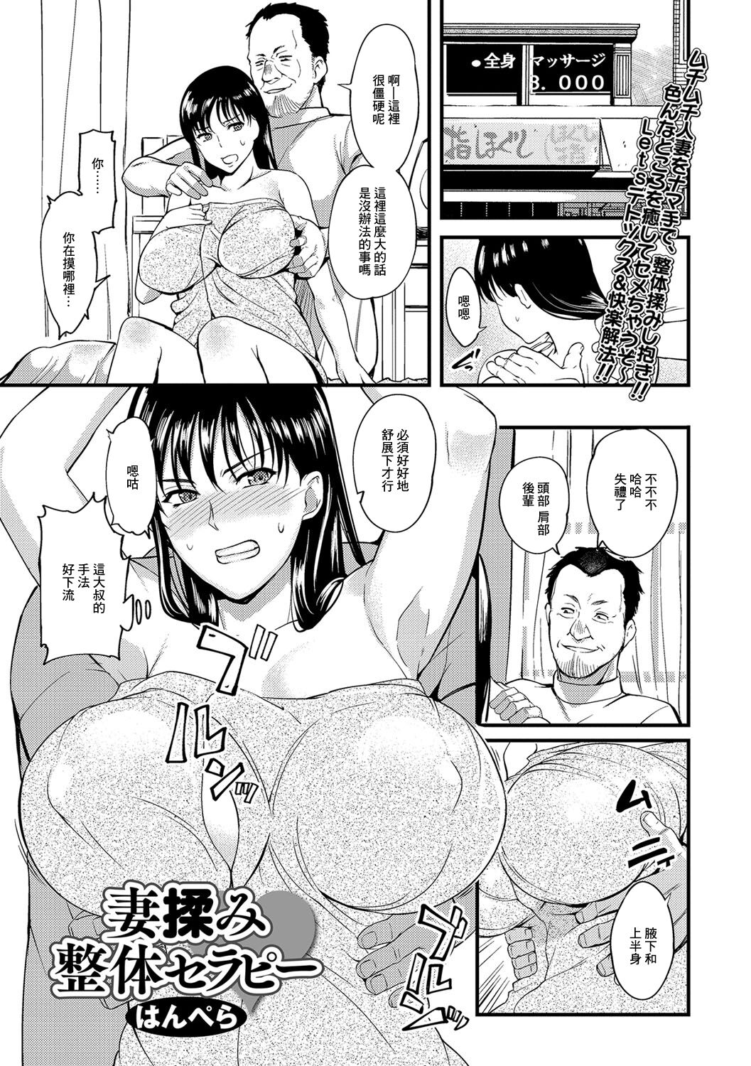  Tsuma Momi Seitai Therapy page 1 full
