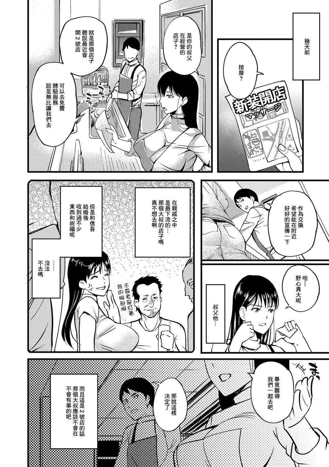  Tsuma Momi Seitai Therapy page 2 full