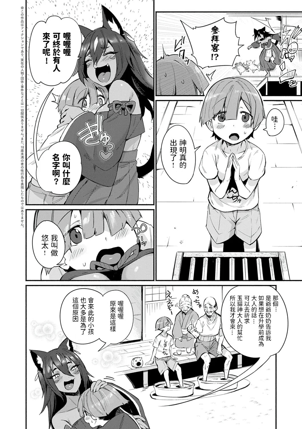 Tamane-sama no Kami Fudeoroshi page 2 full