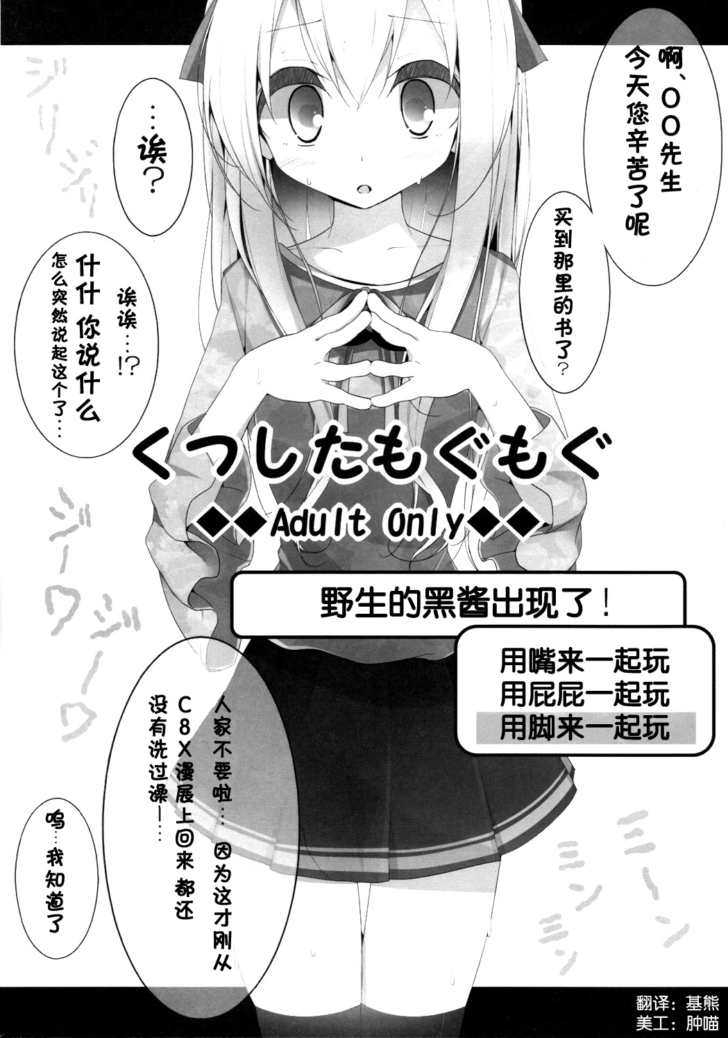 Kutsushita Mogu Mogu page 1 full