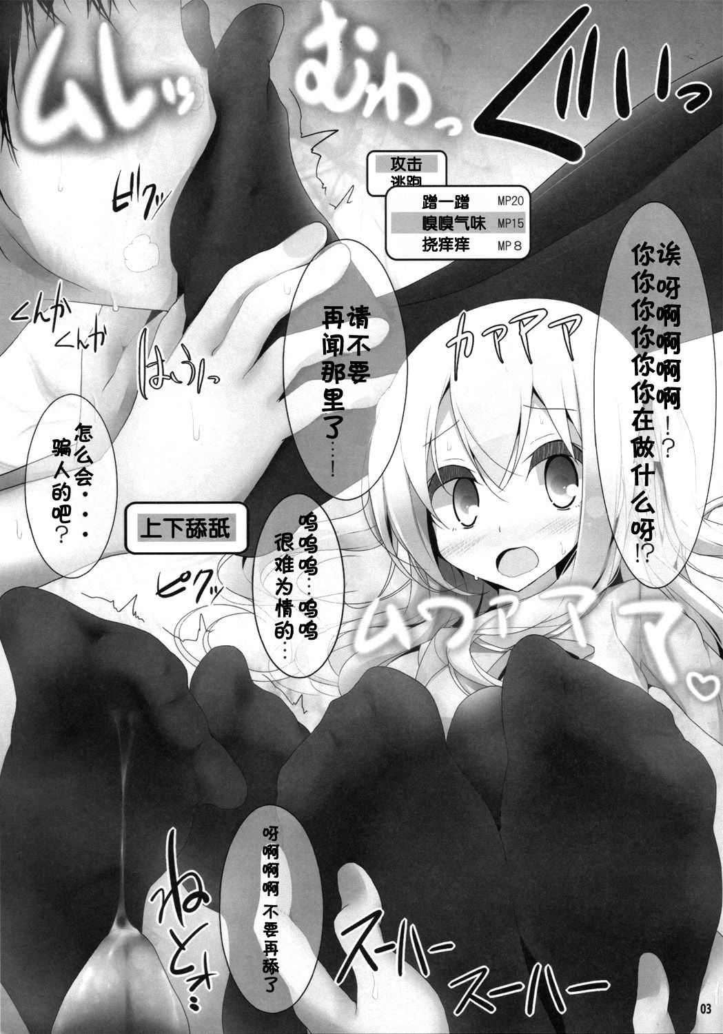 Kutsushita Mogu Mogu page 3 full