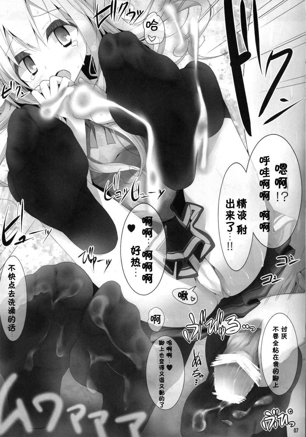 Kutsushita Mogu Mogu page 7 full