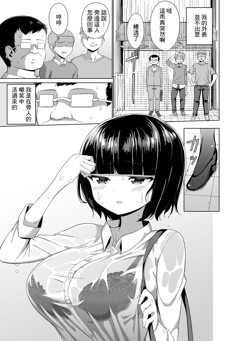 Hito ni Warawaretekita Otoko no Hanashi page 1 full