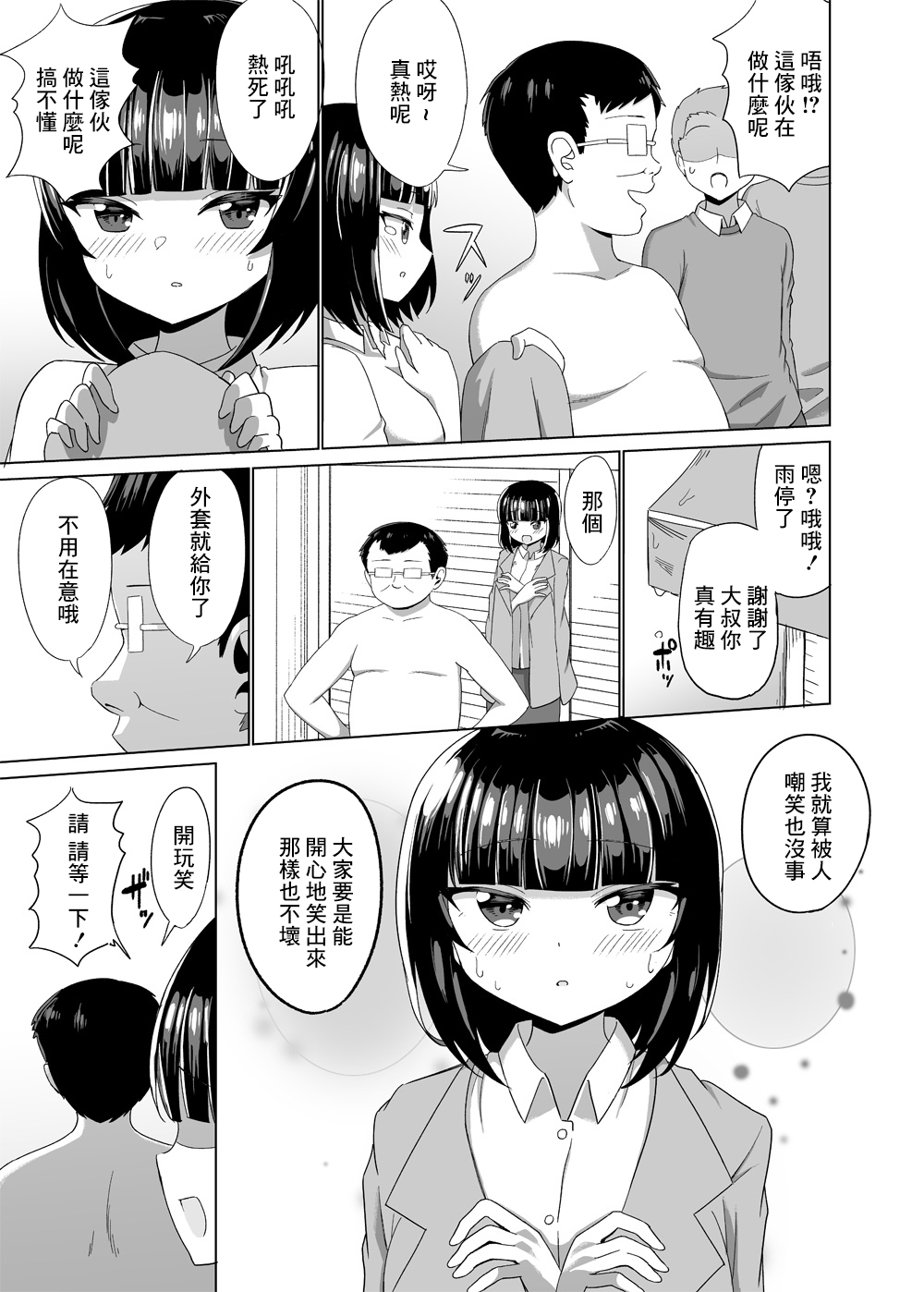 Hito ni Warawaretekita Otoko no Hanashi page 3 full