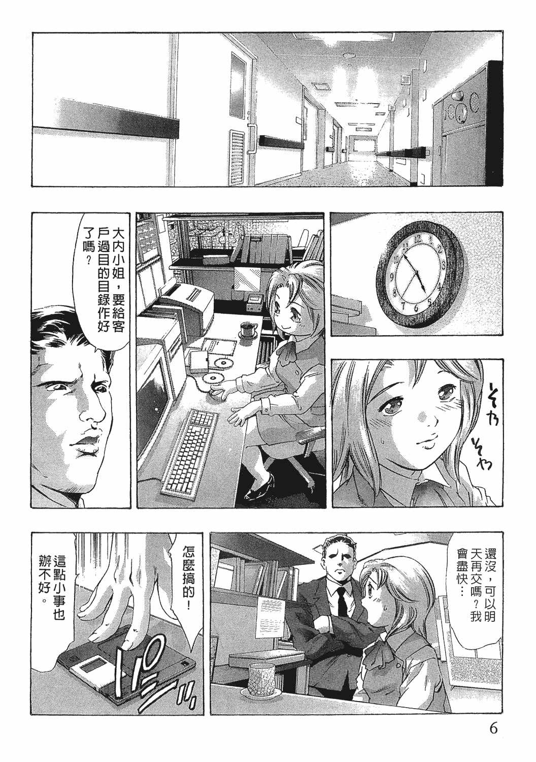 Johyou | Female Panther 7 page 5 full