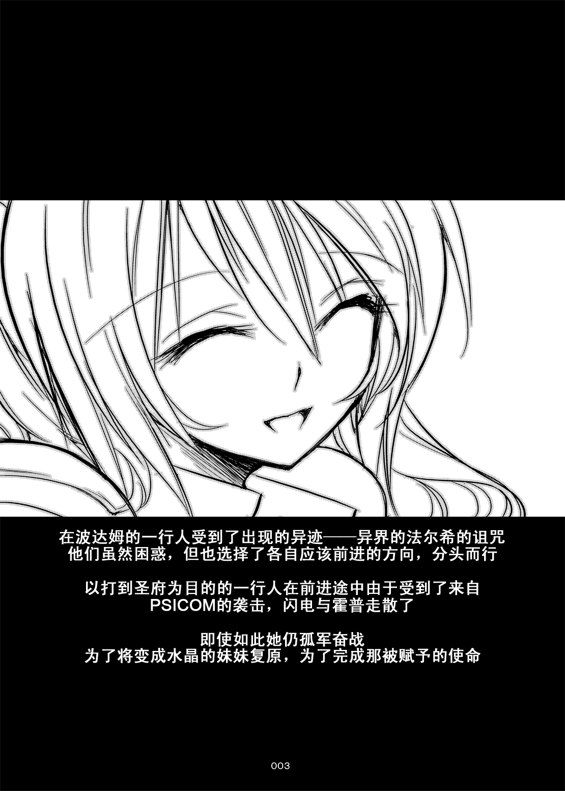 Confu Fantasy Lightning Hen page 3 full