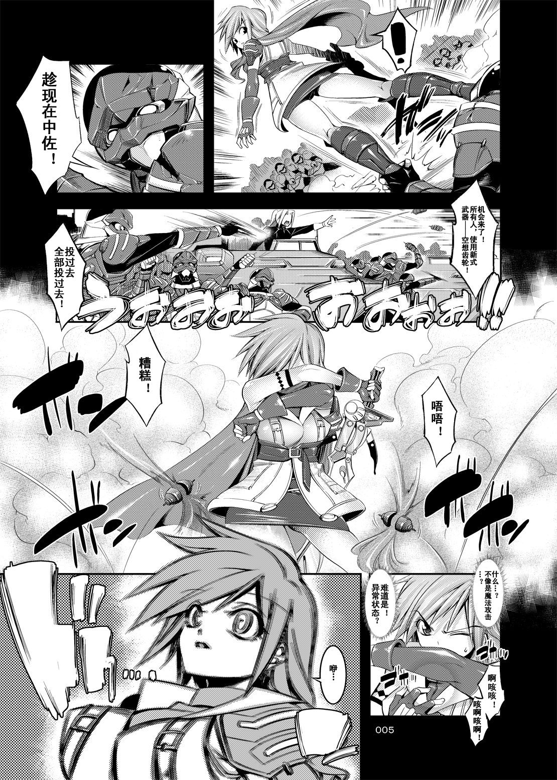 Confu Fantasy Lightning Hen page 5 full
