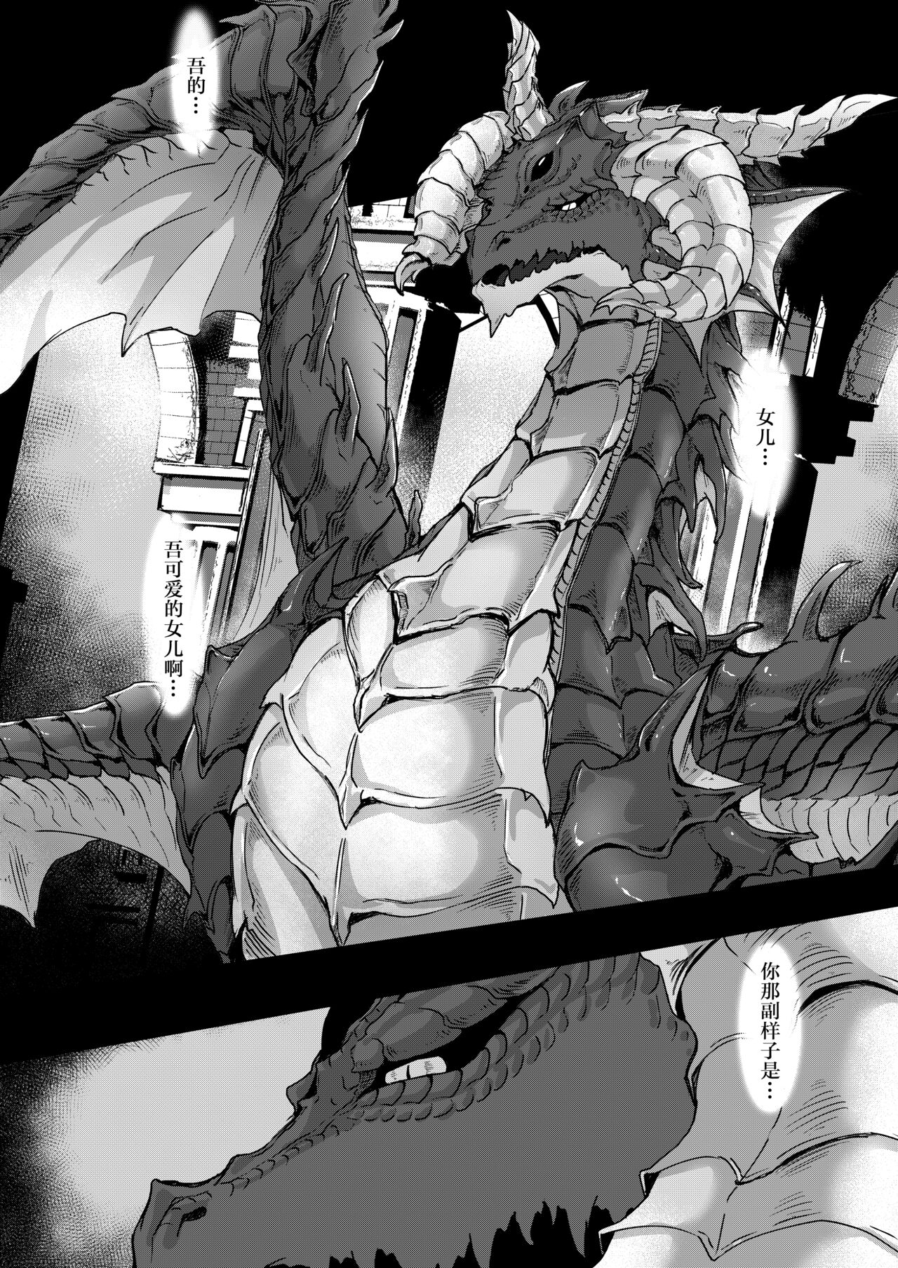 Futa Dra-chan ga Oshiete Ageru | 就由扶她龙龙来教教你吧 page 3 full