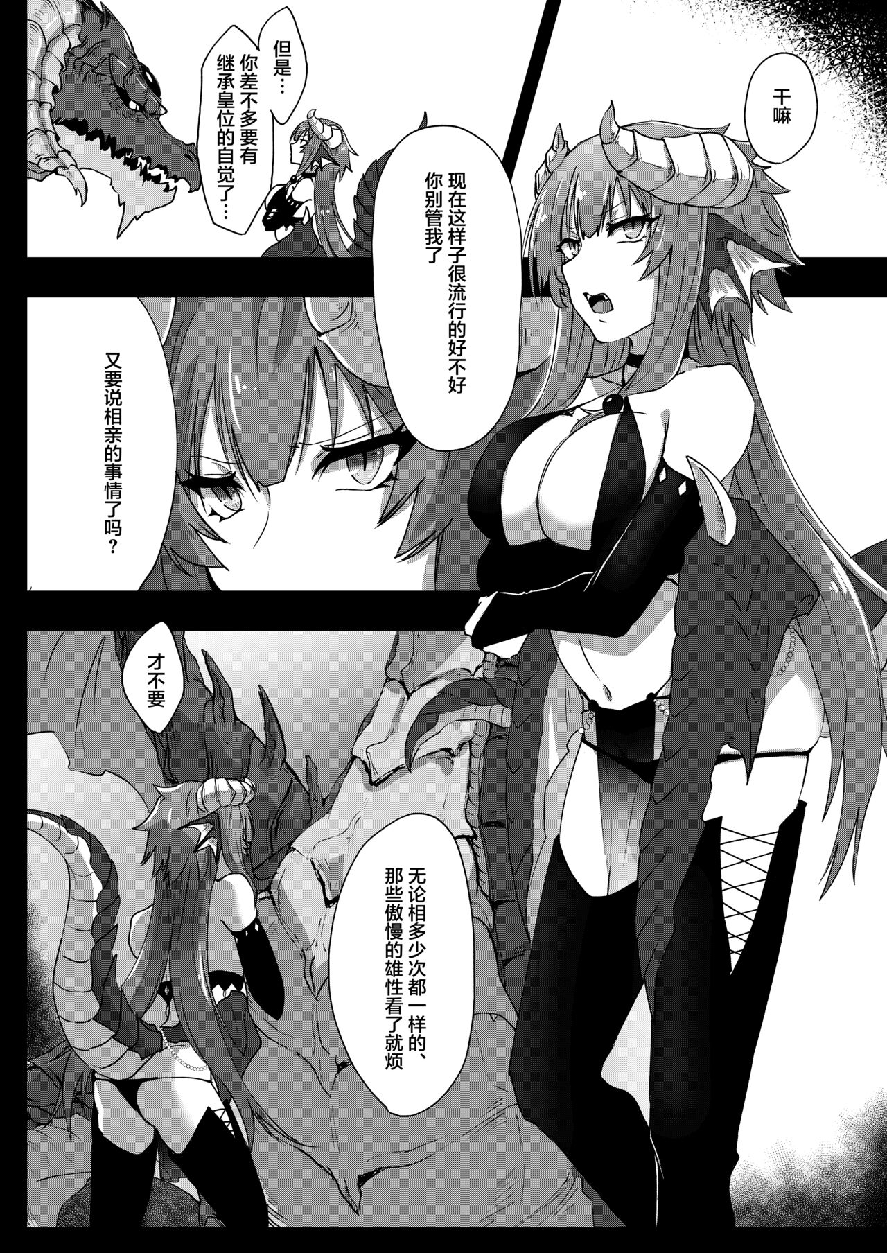 Futa Dra-chan ga Oshiete Ageru | 就由扶她龙龙来教教你吧 page 4 full