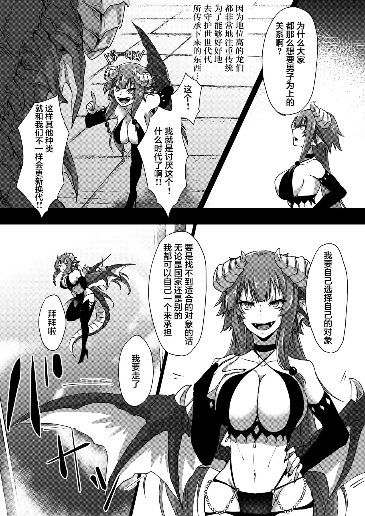 Futa Dra-chan ga Oshiete Ageru | 就由扶她龙龙来教教你吧 page 5 full