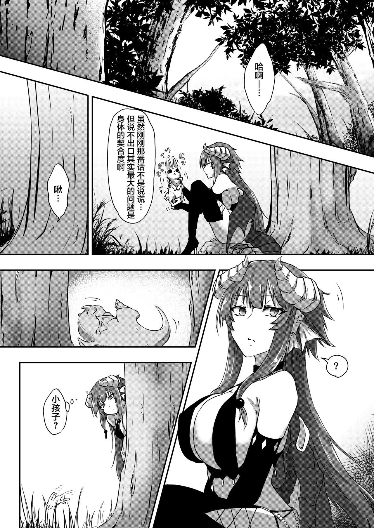 Futa Dra-chan ga Oshiete Ageru | 就由扶她龙龙来教教你吧 page 6 full