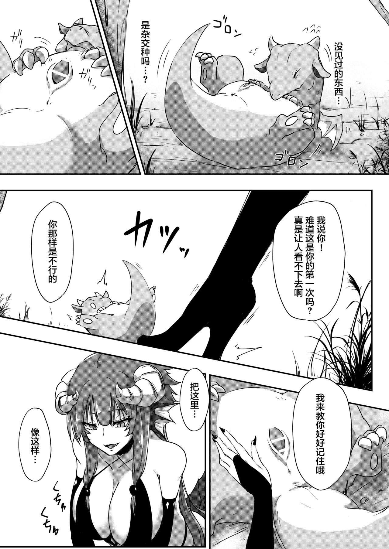 Futa Dra-chan ga Oshiete Ageru | 就由扶她龙龙来教教你吧 page 7 full