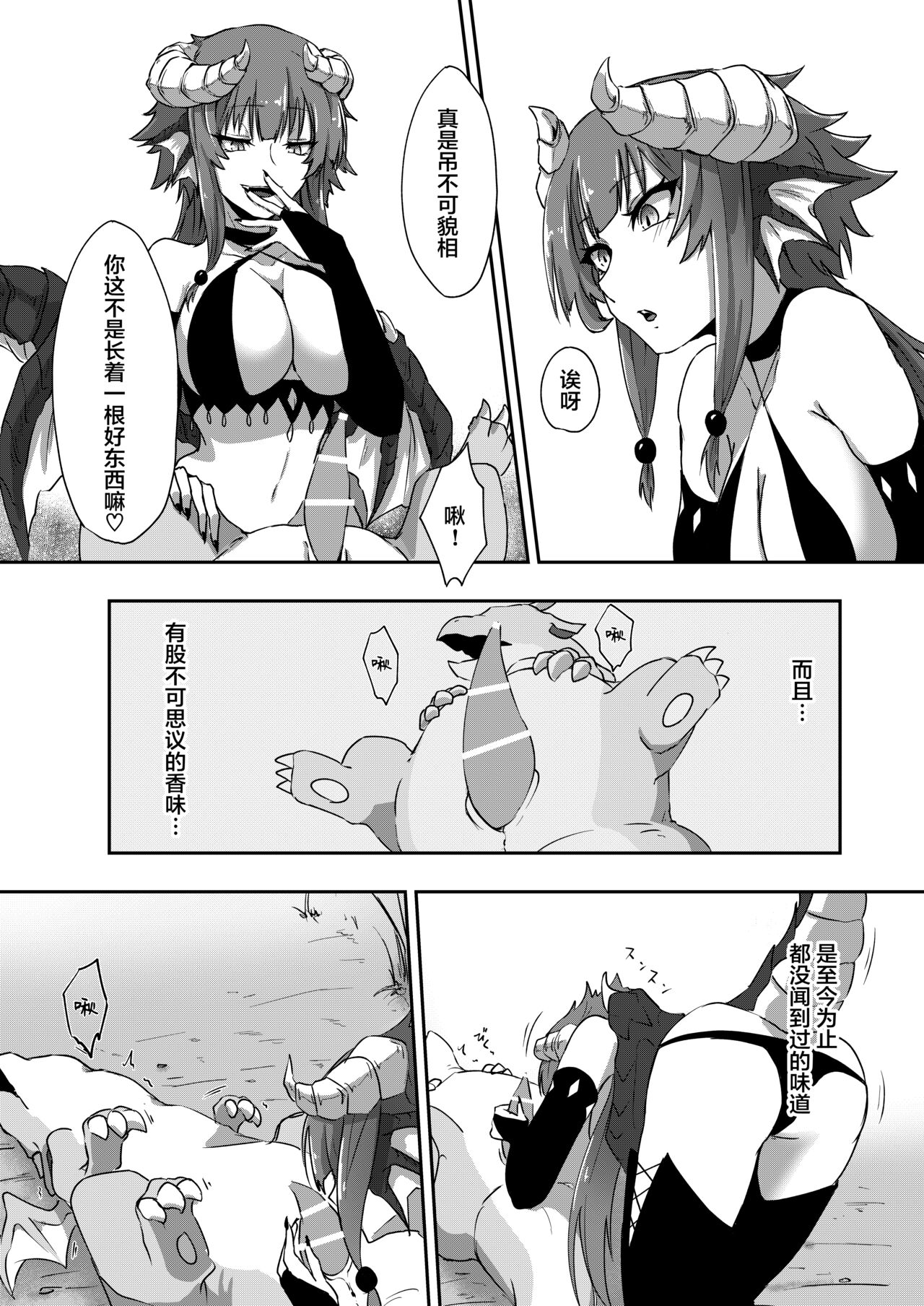 Futa Dra-chan ga Oshiete Ageru | 就由扶她龙龙来教教你吧 page 8 full