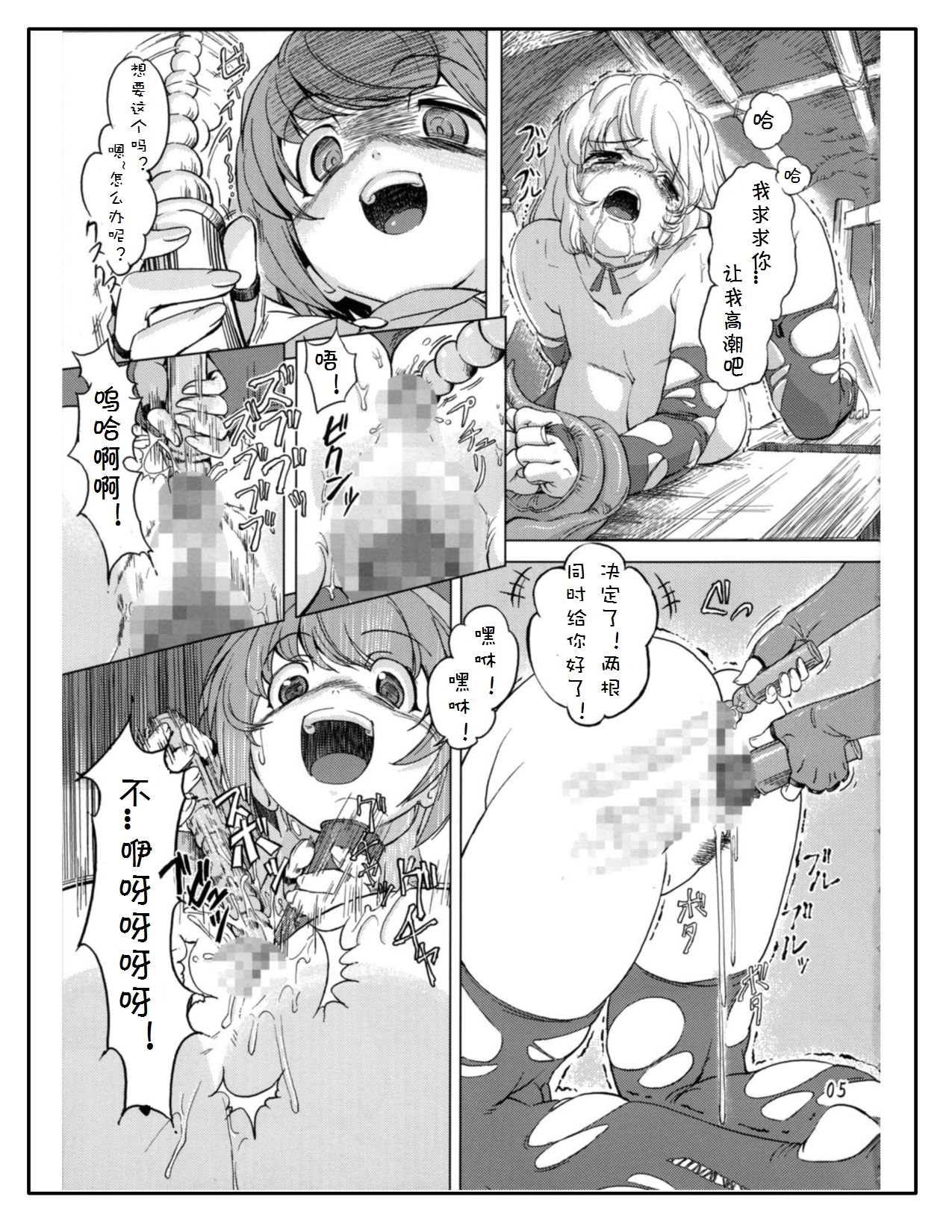 Zoku Mahou Tsukai vs. page 6 full