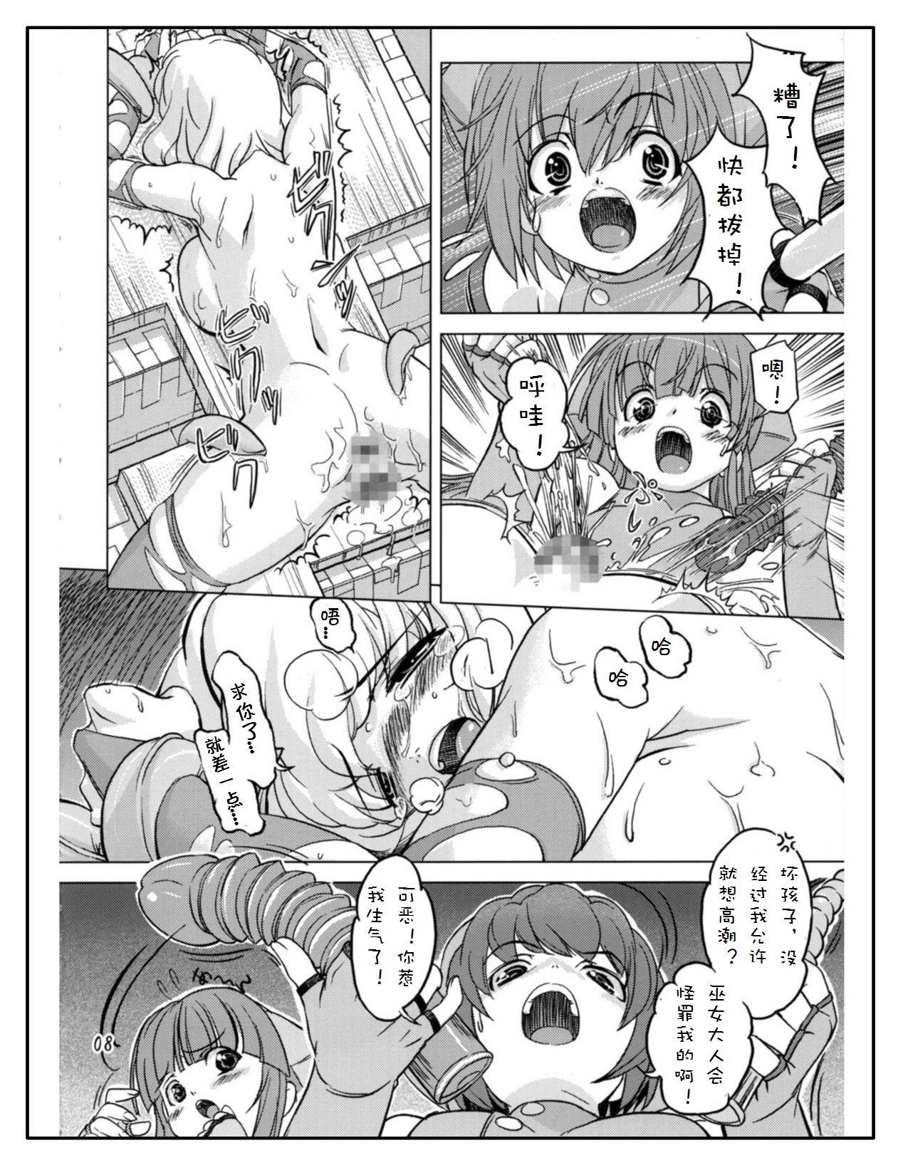 Zoku Mahou Tsukai vs. page 9 full
