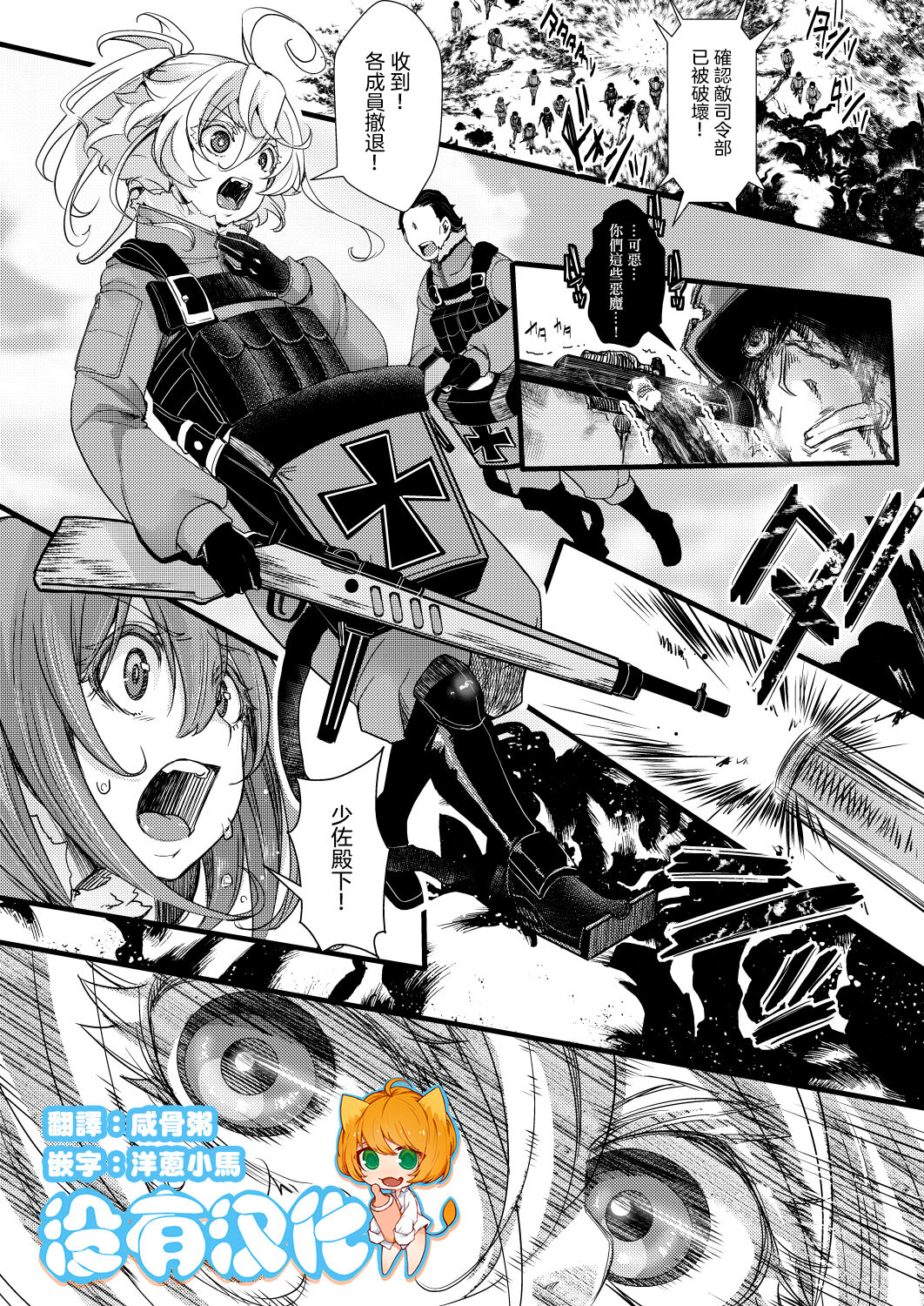 Kioku ga Ichibu Nakunaru Tanya-chan no Hanashi  | 失去部分記憶的譚雅醬的故事 page 1 full