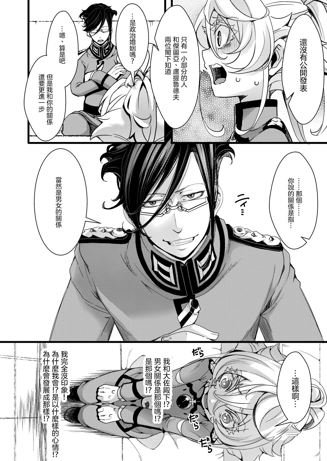 Kioku ga Ichibu Nakunaru Tanya-chan no Hanashi  | 失去部分記憶的譚雅醬的故事 page 5 full