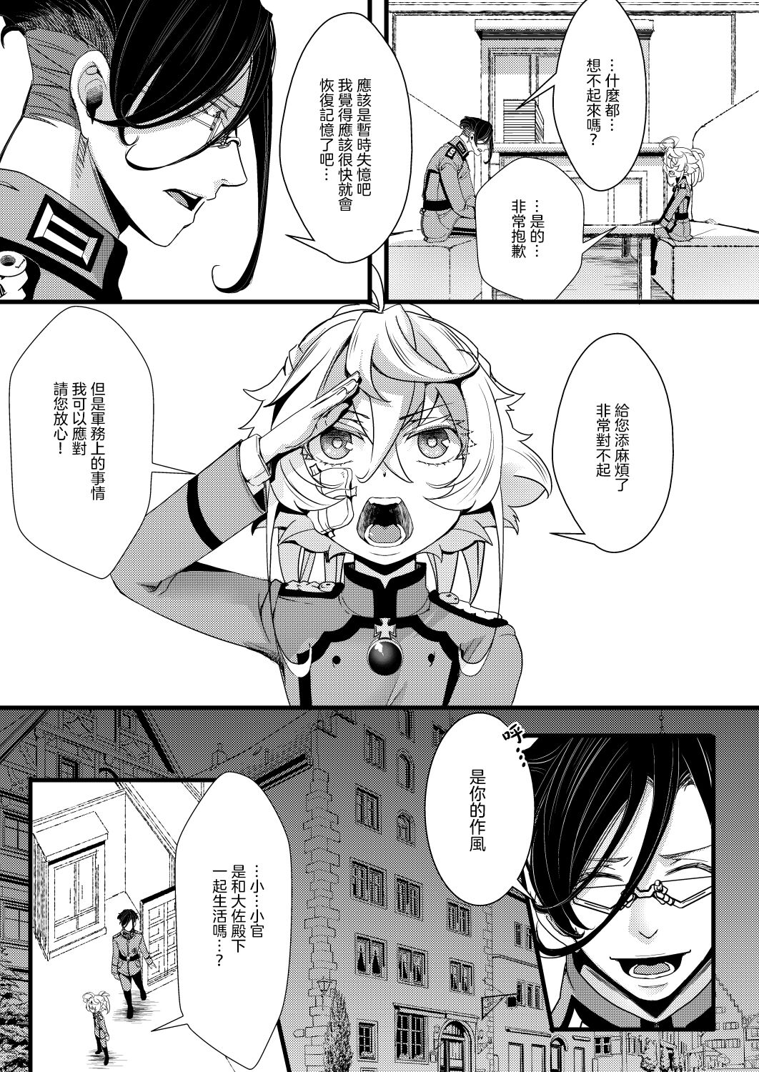 Kioku ga Ichibu Nakunaru Tanya-chan no Hanashi  | 失去部分記憶的譚雅醬的故事 page 6 full