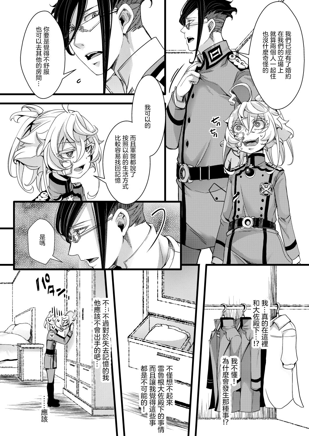 Kioku ga Ichibu Nakunaru Tanya-chan no Hanashi  | 失去部分記憶的譚雅醬的故事 page 7 full