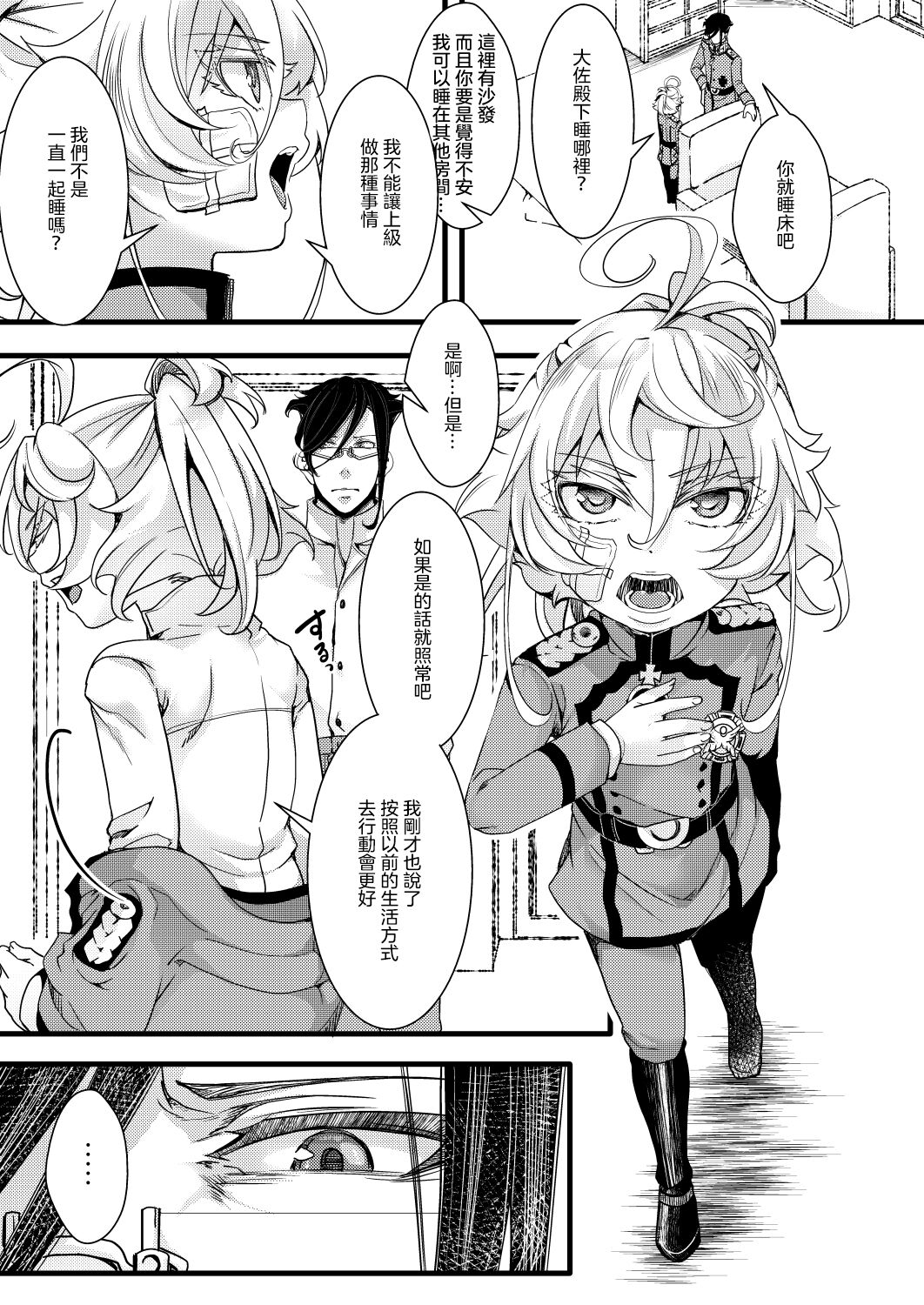 Kioku ga Ichibu Nakunaru Tanya-chan no Hanashi  | 失去部分記憶的譚雅醬的故事 page 8 full