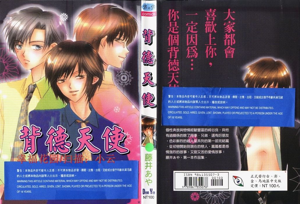 BITCH ANGEL | 背德天使 page 1 full