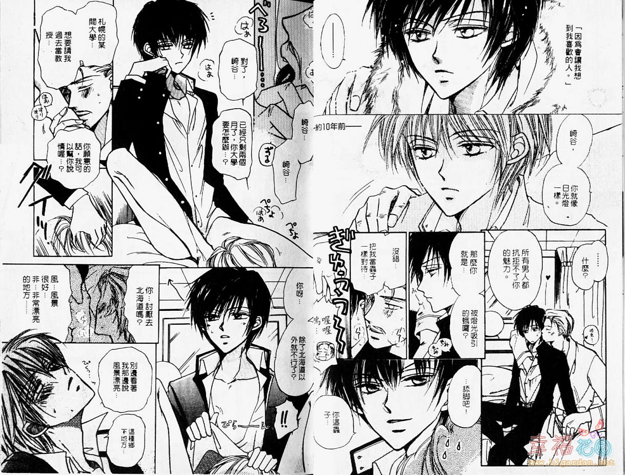 BITCH ANGEL | 背德天使 page 6 full