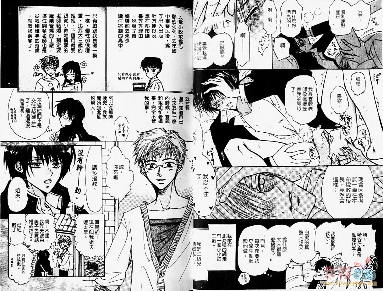 BITCH ANGEL | 背德天使 page 7 full