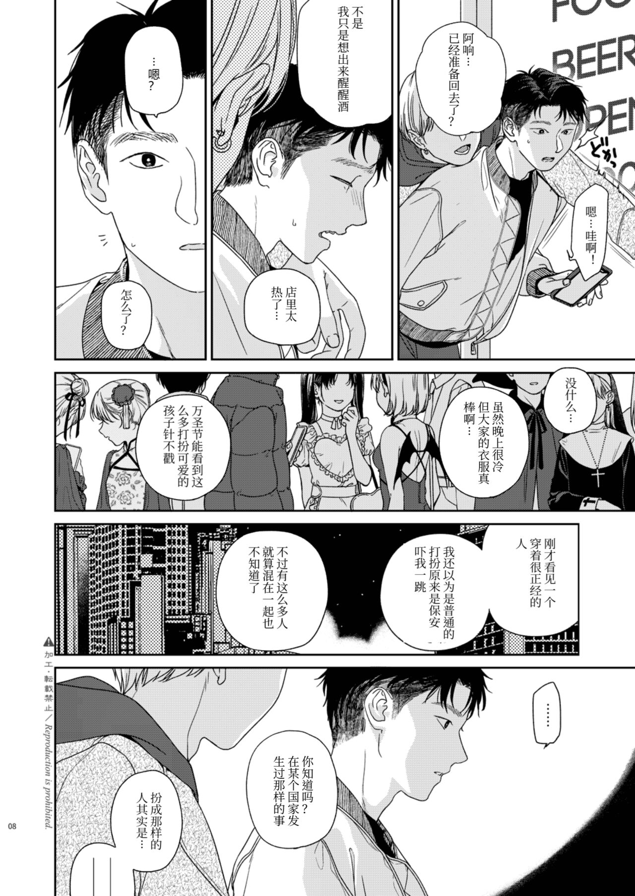 Katami to Getsumei page 10 full