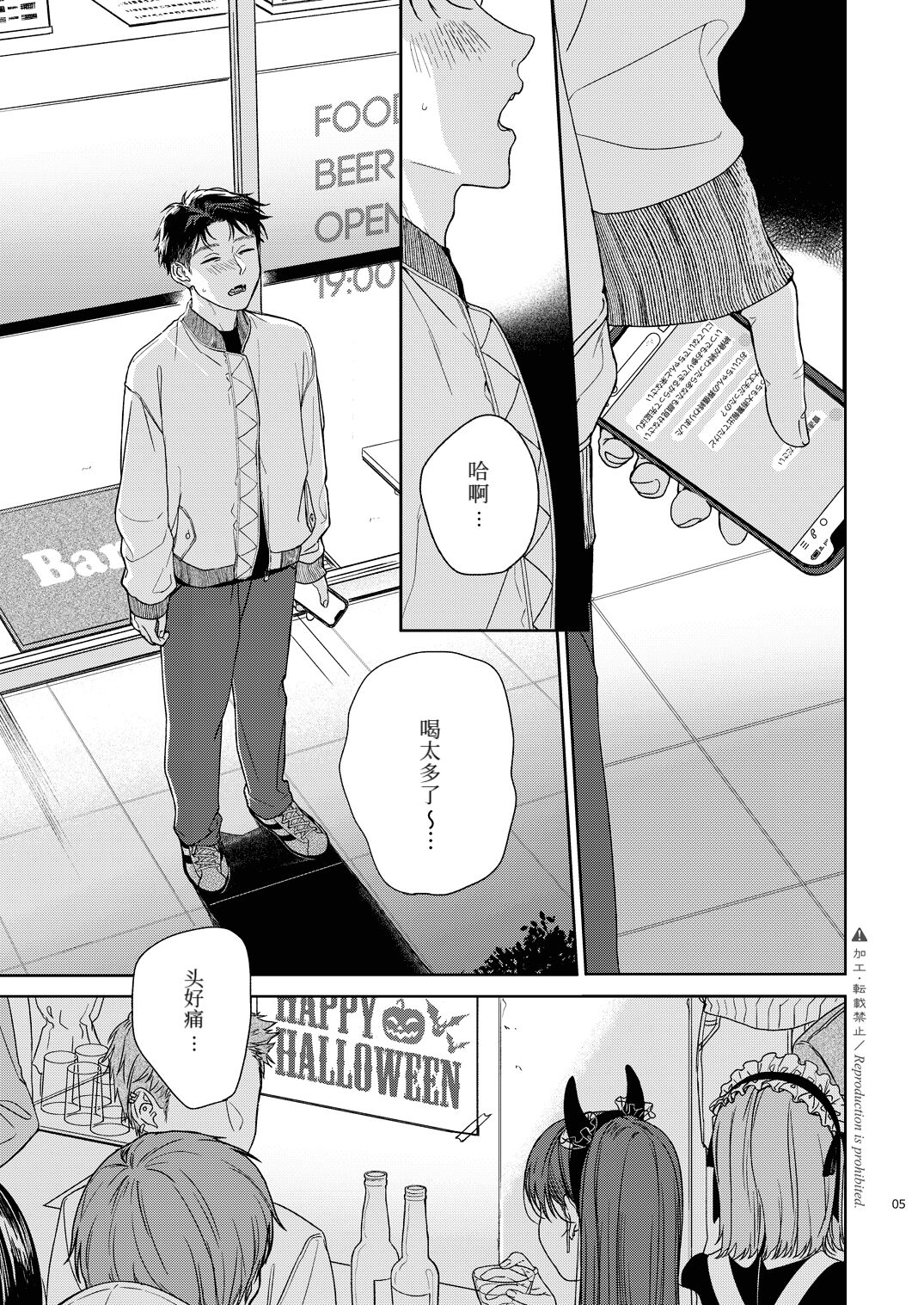 Katami to Getsumei page 7 full