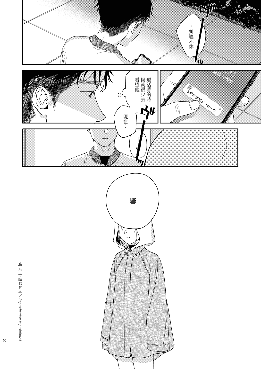Katami to Getsumei page 8 full