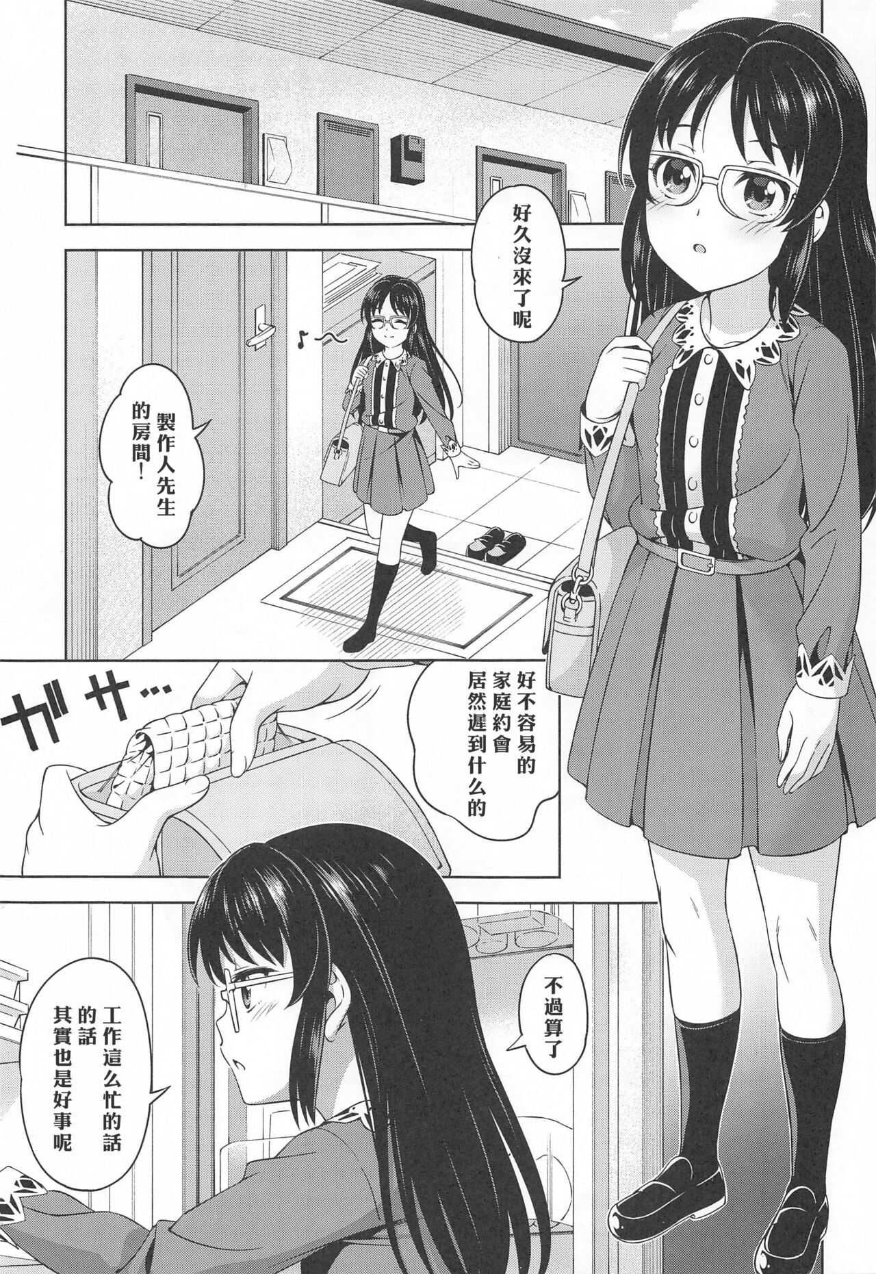 Omoide ni Tsutsumarete | 沉浸在回憶之中 page 2 full
