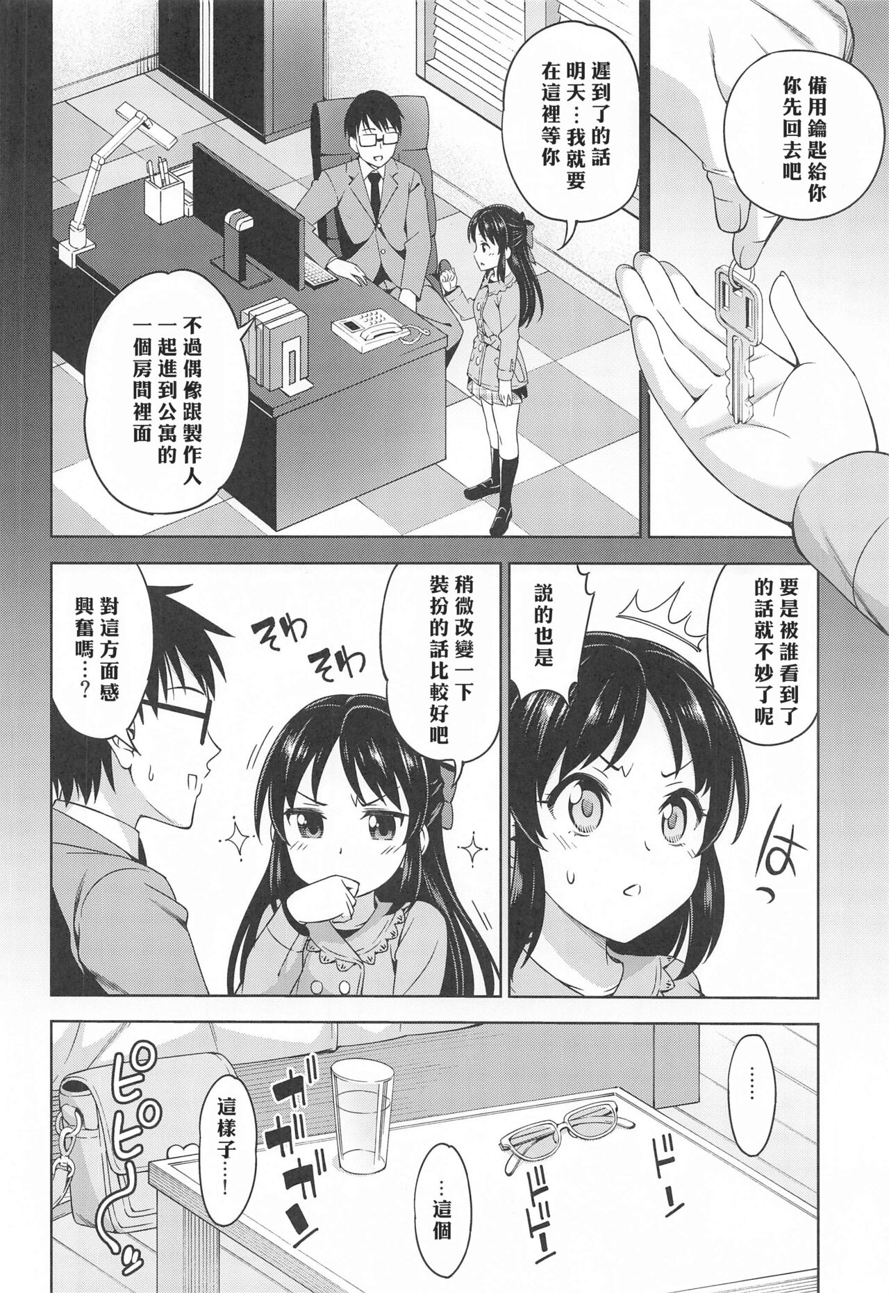 Omoide ni Tsutsumarete | 沉浸在回憶之中 page 3 full