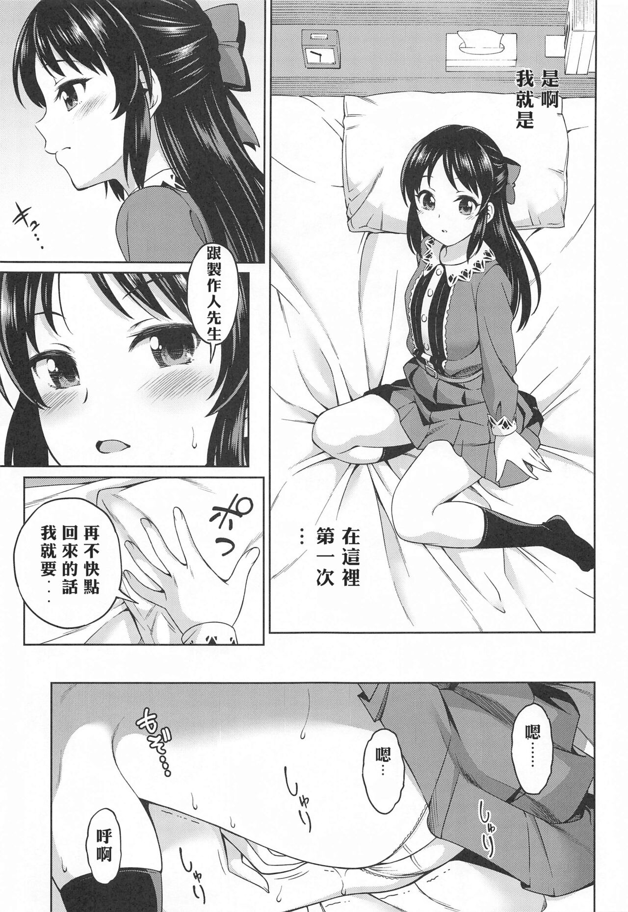 Omoide ni Tsutsumarete | 沉浸在回憶之中 page 6 full