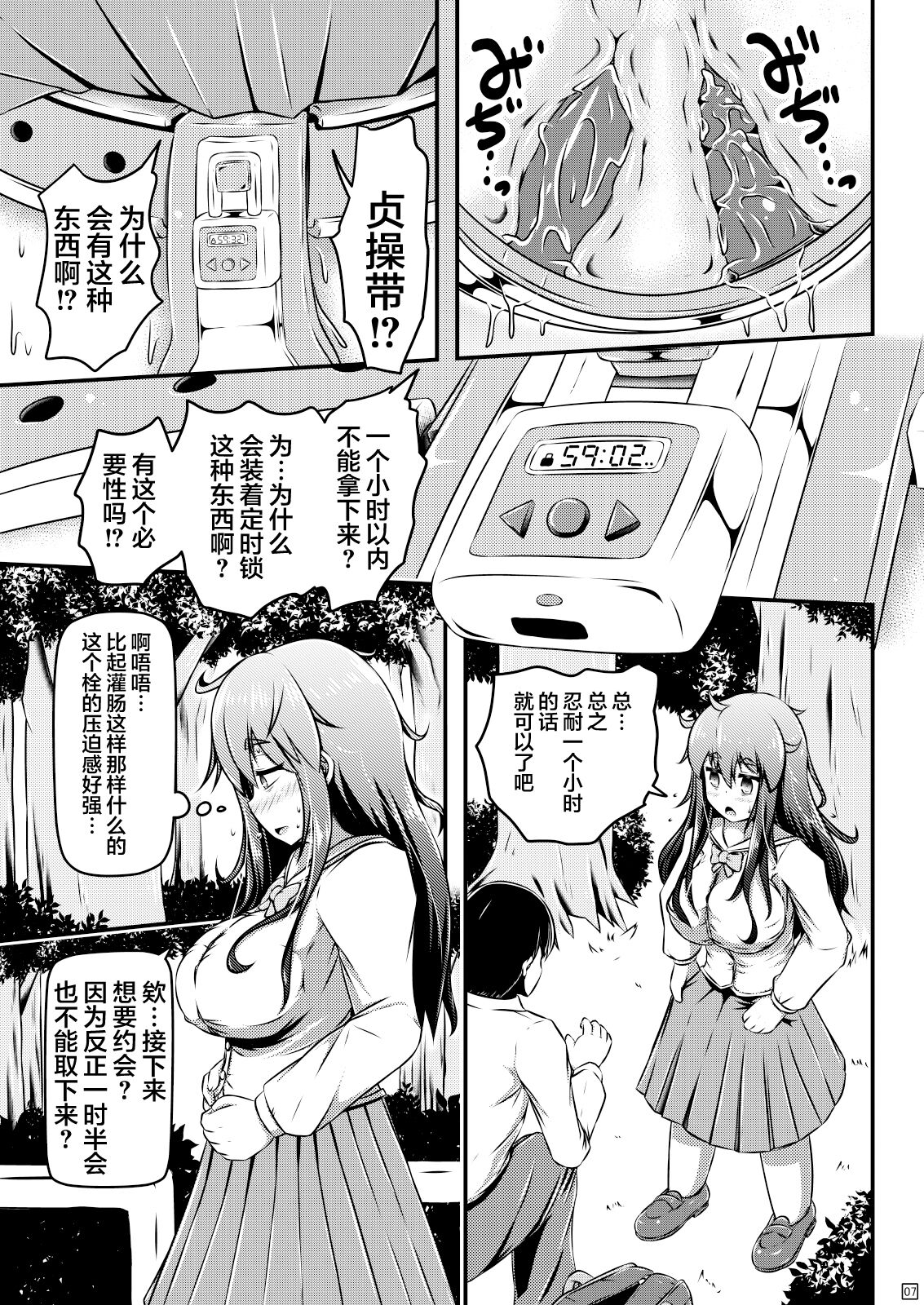 Kanchou Date to Hitoinu Kanchou page 8 full