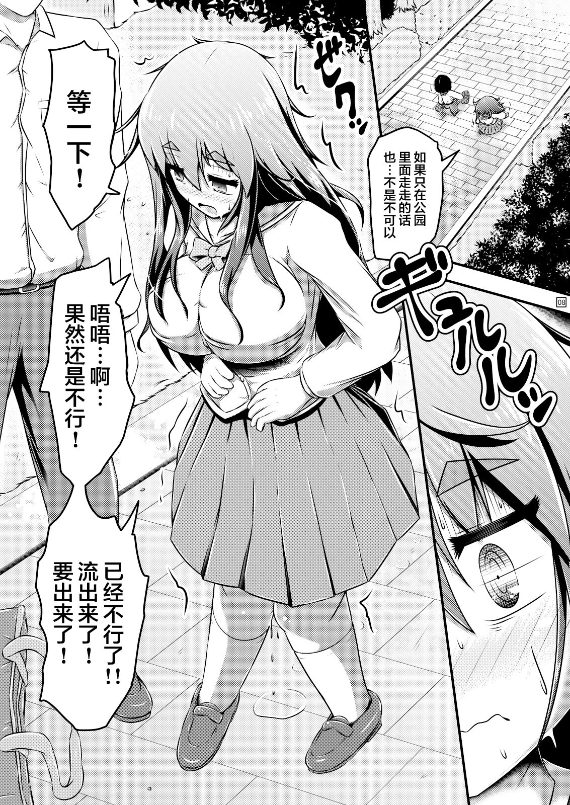 Kanchou Date to Hitoinu Kanchou page 9 full