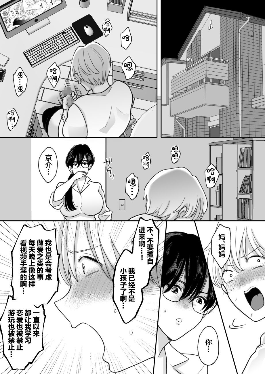 Suugaku Kyoushi no Kaa-san ga Taiiku Kyoushi ni Netorareru page 2 full