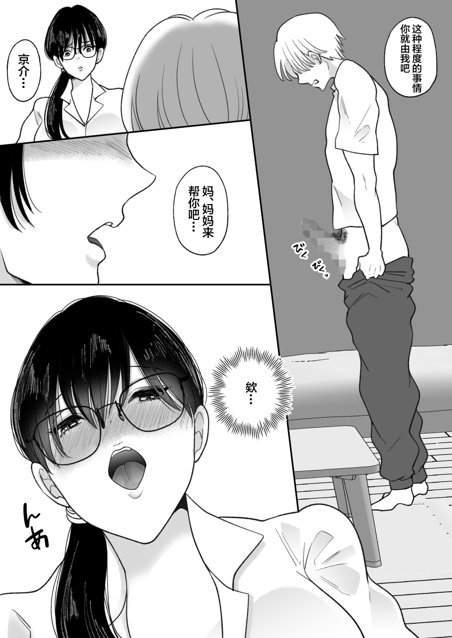 Suugaku Kyoushi no Kaa-san ga Taiiku Kyoushi ni Netorareru page 3 full
