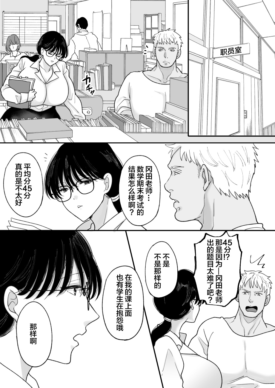 Suugaku Kyoushi no Kaa-san ga Taiiku Kyoushi ni Netorareru page 7 full