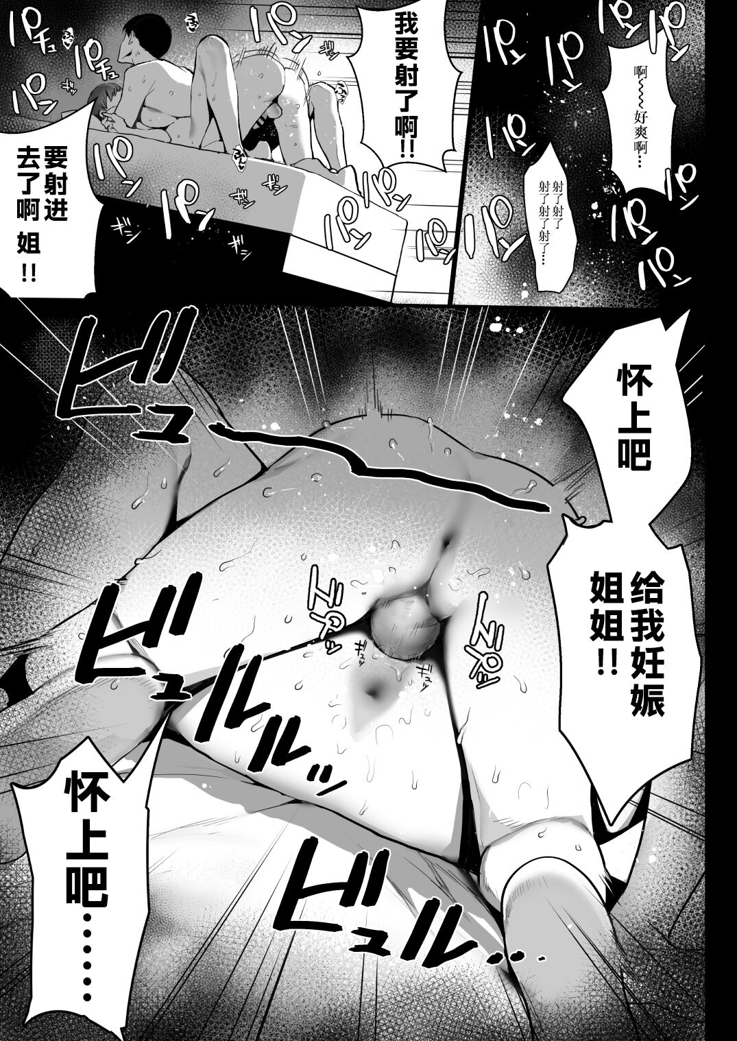 Oyasumi Onee-chan page 5 full