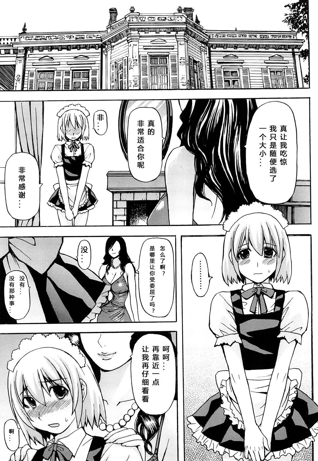 Chijin no Yakata page 1 full